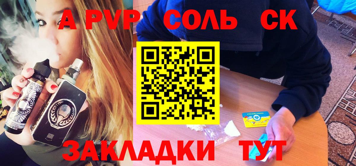A-PVP Crystall  A-PVP мука  Сорочинск  Вход с VPN  Alpha PVP  Альфа ПВП Соль 