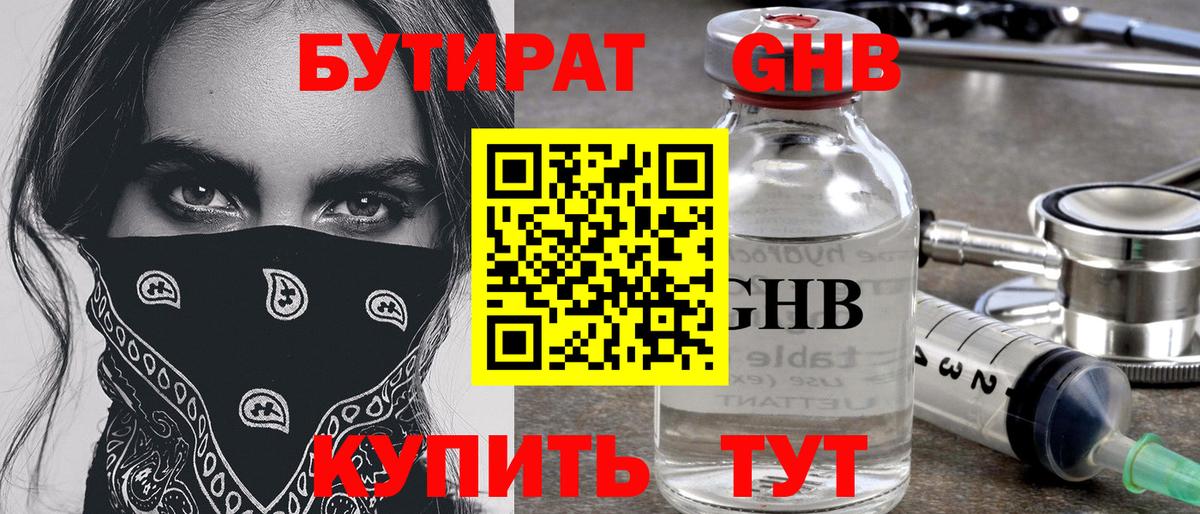 Сорочинск  Бутират вода  Вход с VPN 