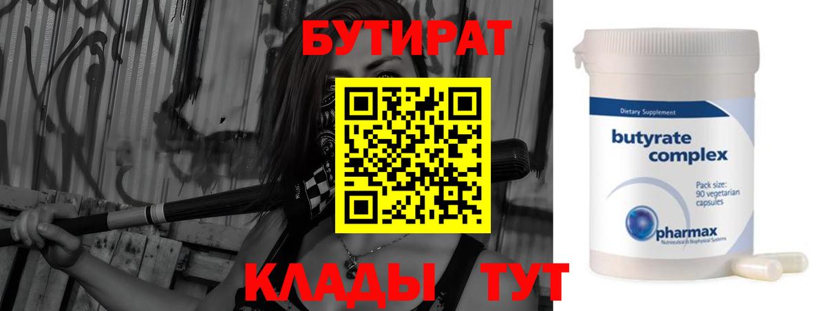БУТИРАТ оксибутират Сорочинск