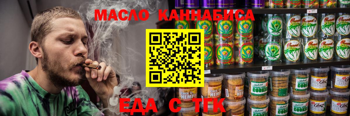 Еда ТГК конопля  Вход с VPN  Сорочинск 