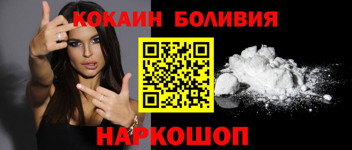 Кокаин  КОКАИН FishScale  Вход с VPN  Сорочинск  Cocaine VHQ 