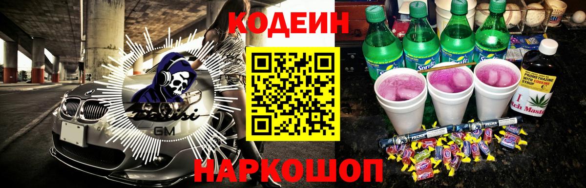 Кодеиновый сироп Lean Purple Drank Сорочинск