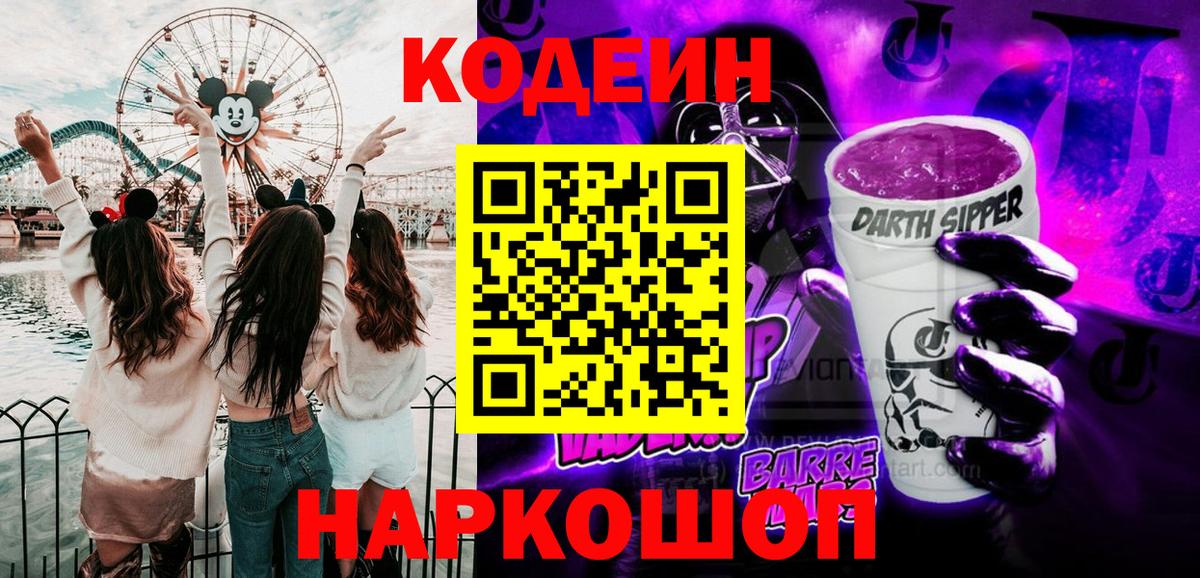 Сорочинск  Кодеиновый сироп Lean напиток Lean (лин)  Кодеиновый сироп Lean напиток Lean (лин)  Вход с VPN 