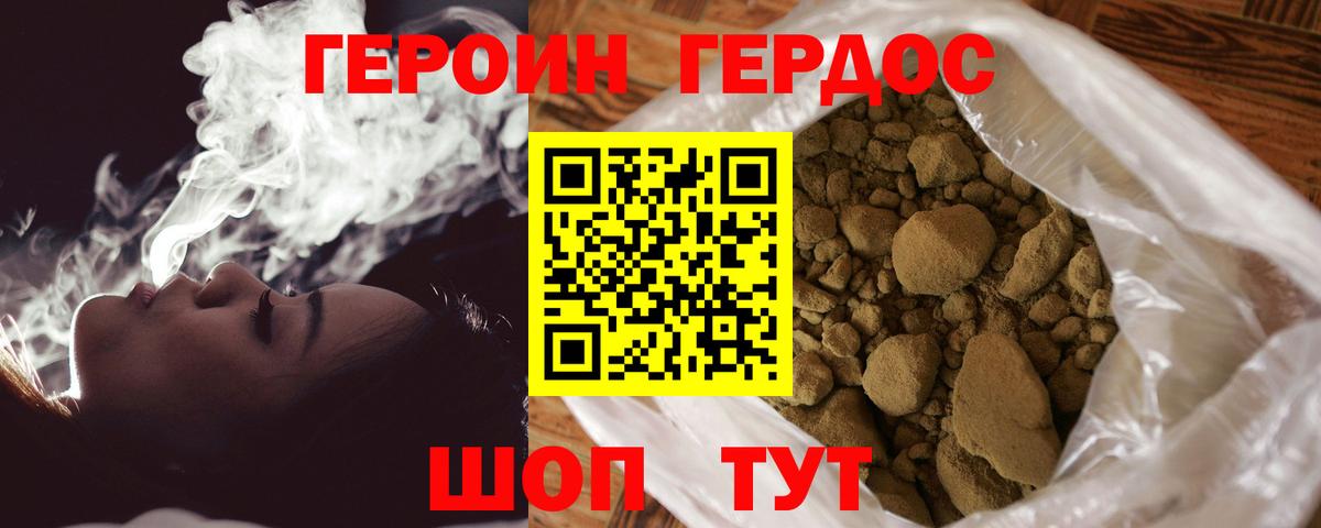 Героин хмурый  Вход с VPN  Сорочинск 
