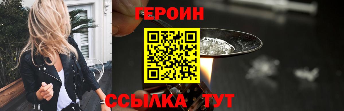 ГЕРОИН афганец Сорочинск