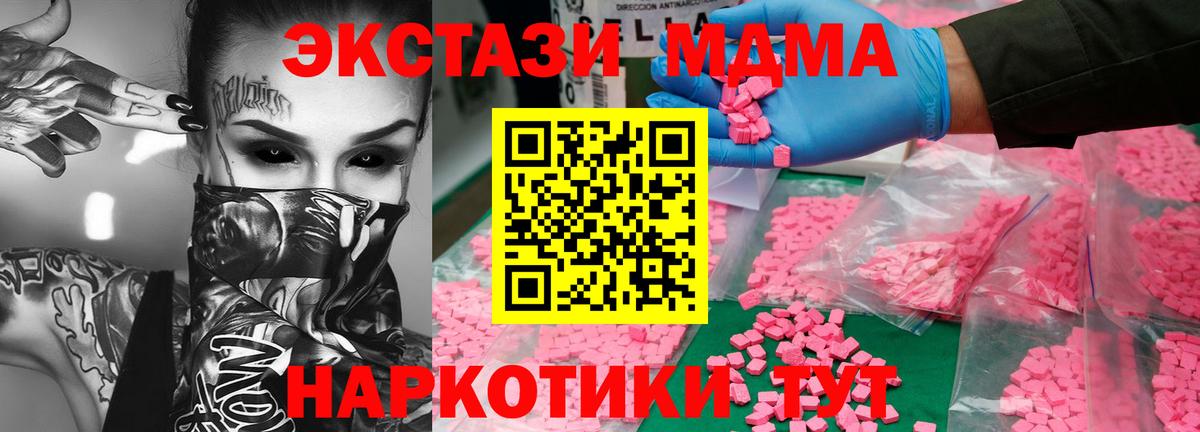 МДМА кристаллы  Вход с VPN  MDMA молли  MDMA  Сорочинск 