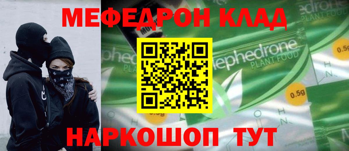 Сорочинск  Мефедрон мука  МЕФ  МЯУ-МЯУ 4 MMC  Вход с VPN 
