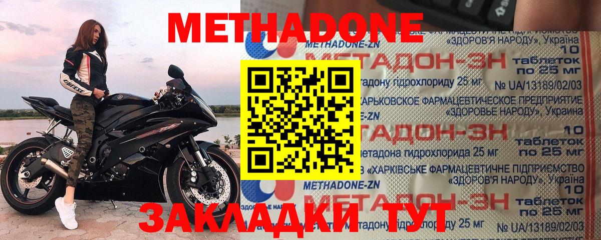 МЕТАДОН methadone    зеркало  Сорочинск  Метадон VHQ  Вход с VPN 